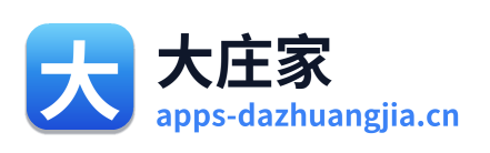 大庄家